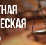 Юр помощь.jpg - Администрация Котовского района